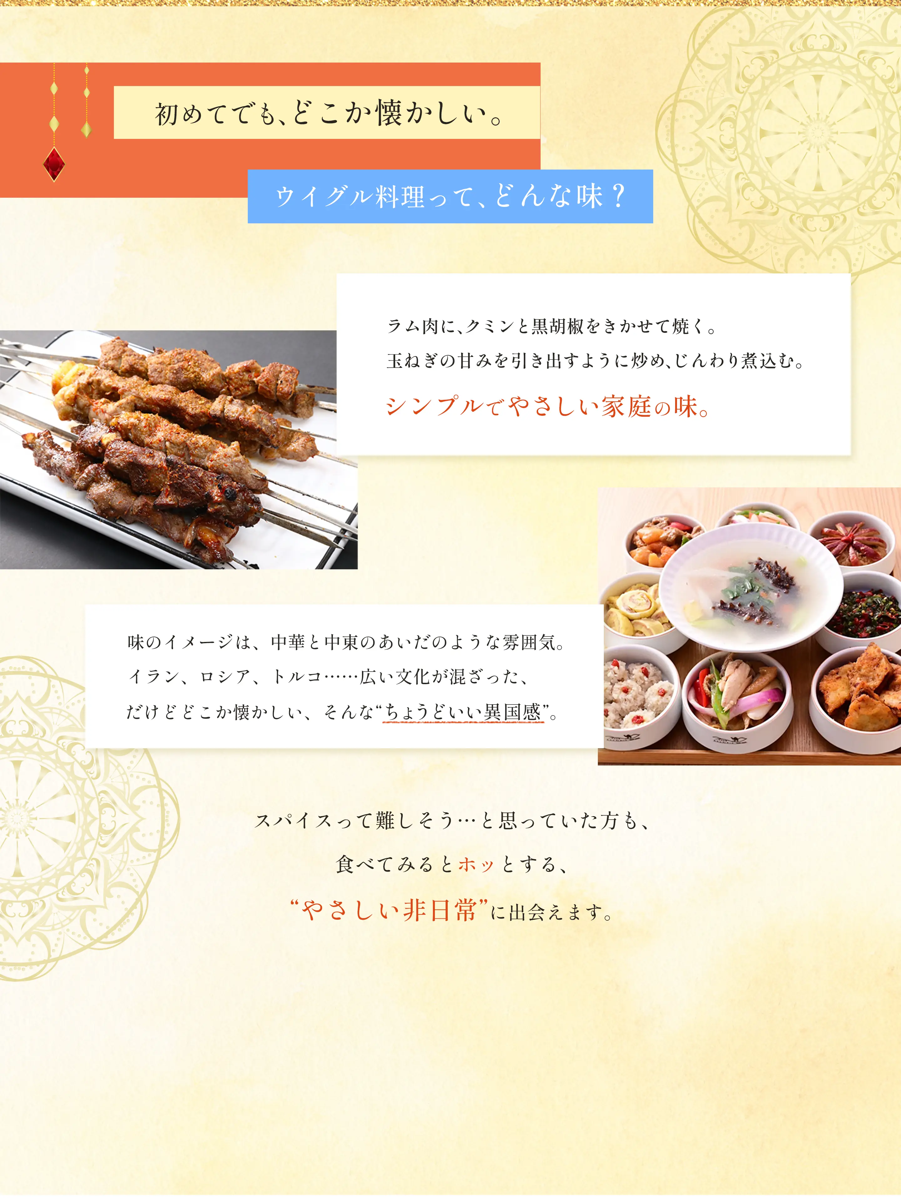 初めてでもどこか懐かしい。ウイグル料理ってどんな味？