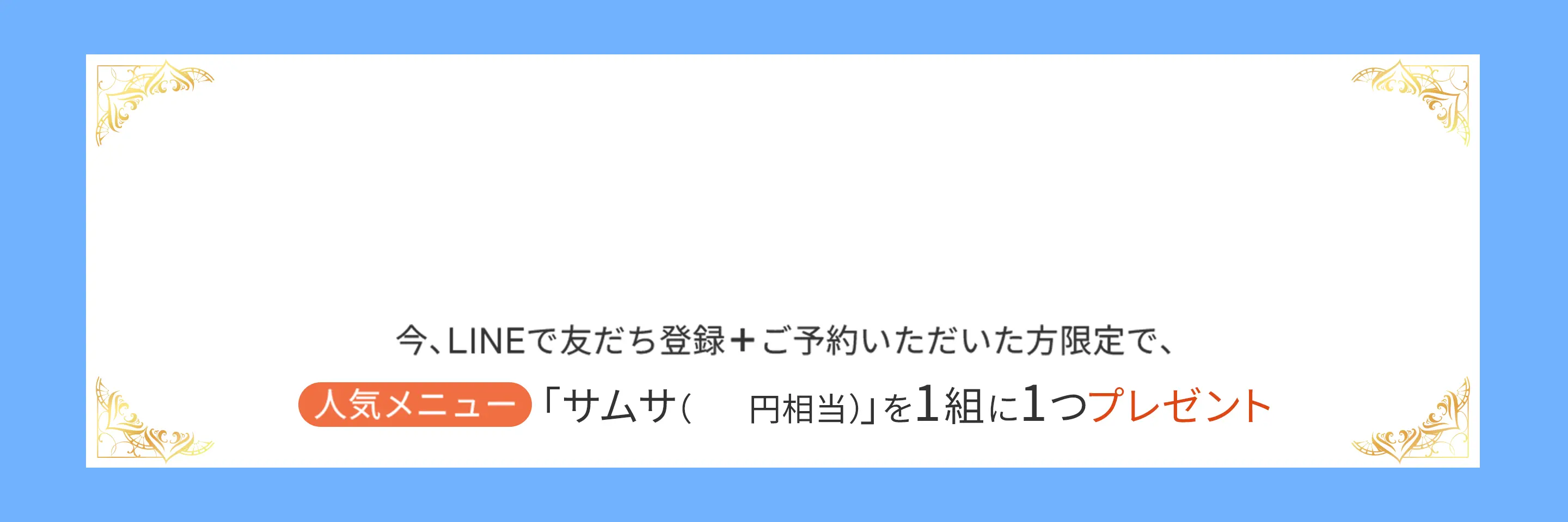 サムサ1組1つプレゼント