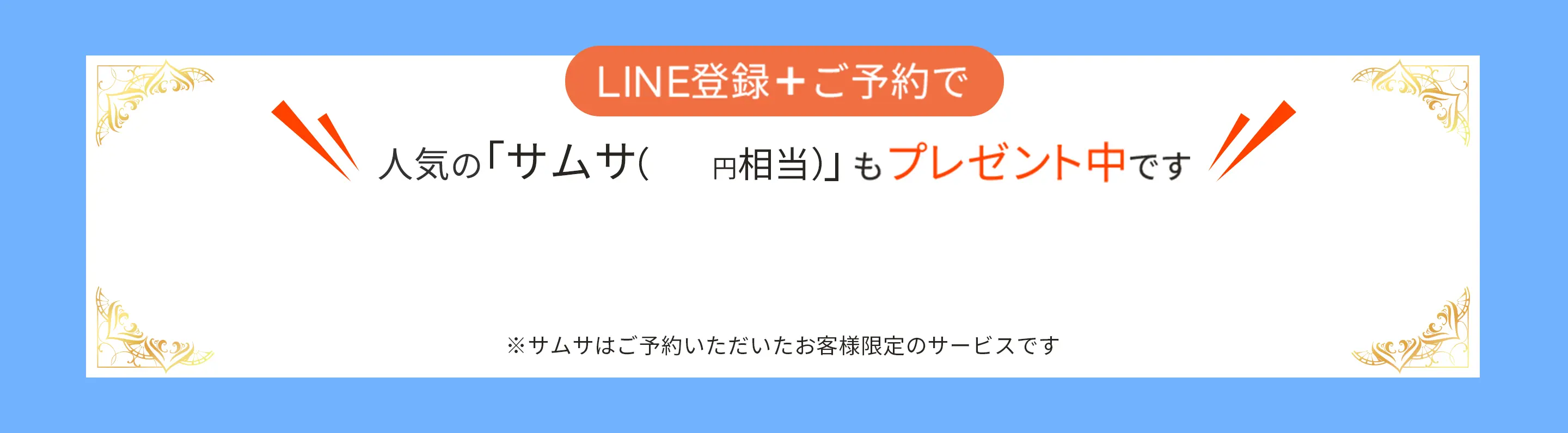 サムサ1組1つプレゼント