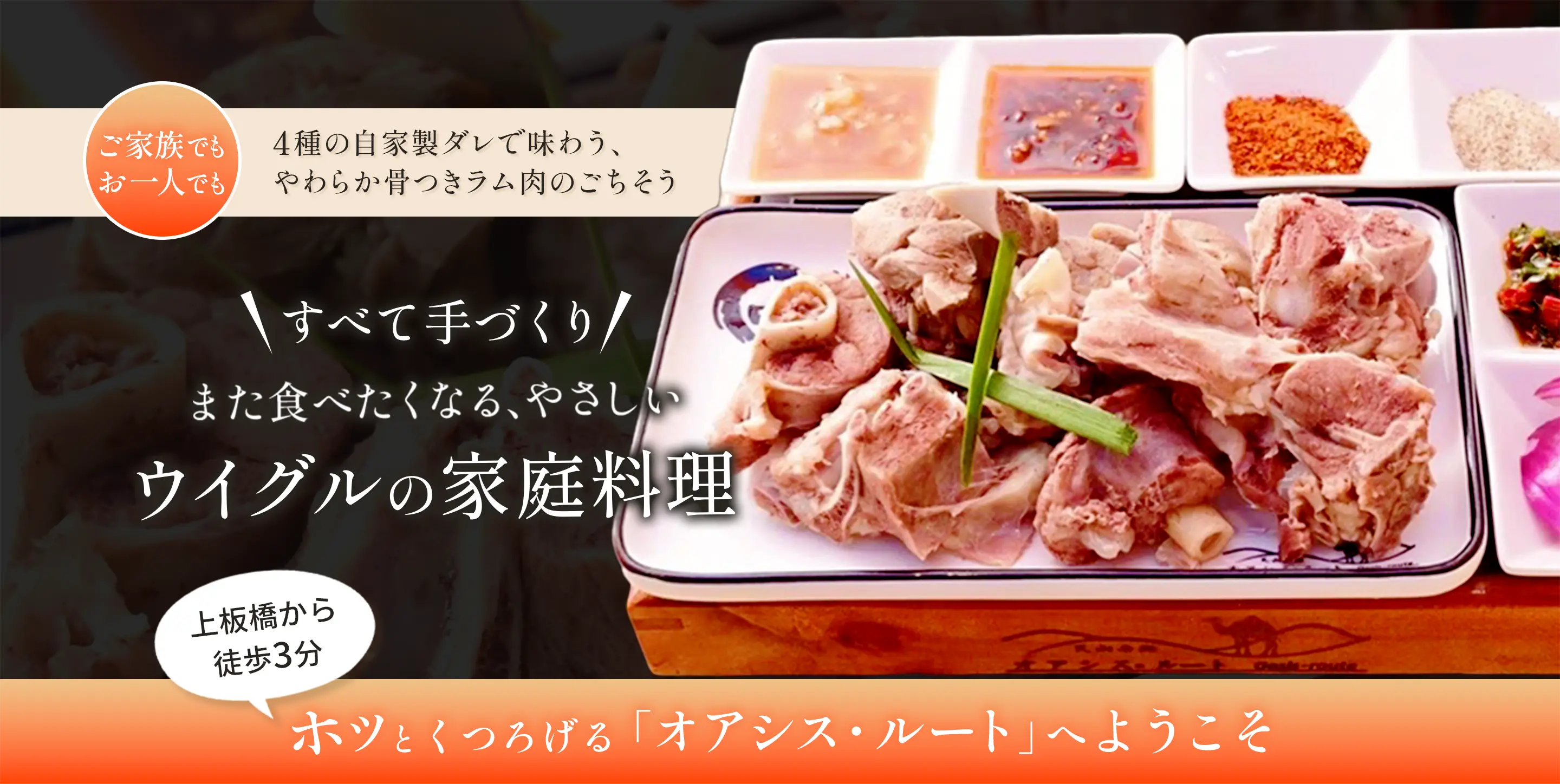 ホッとくつろげる「オアシス・ルート」へようこそ