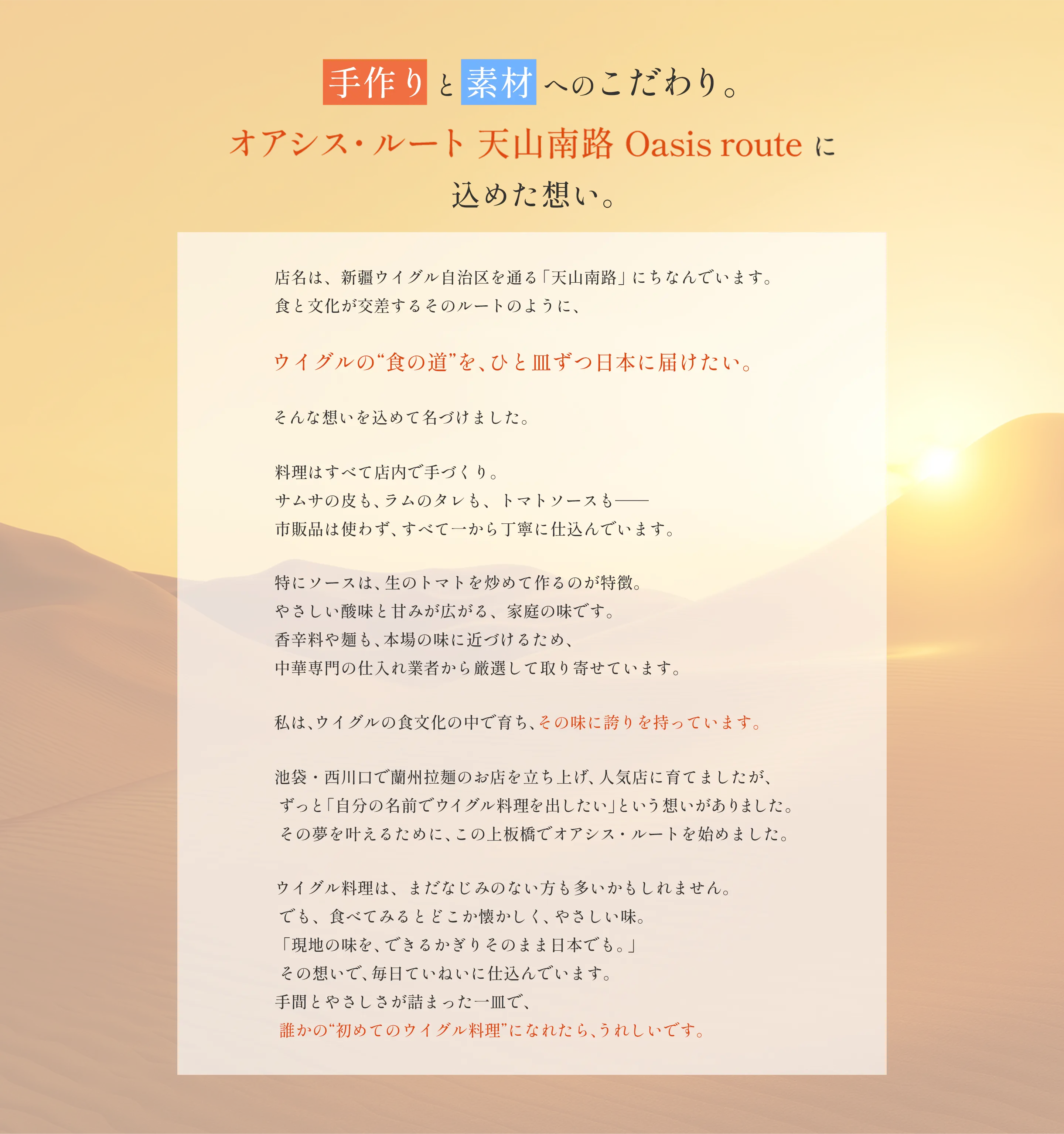 手作りと素材へのこだわり