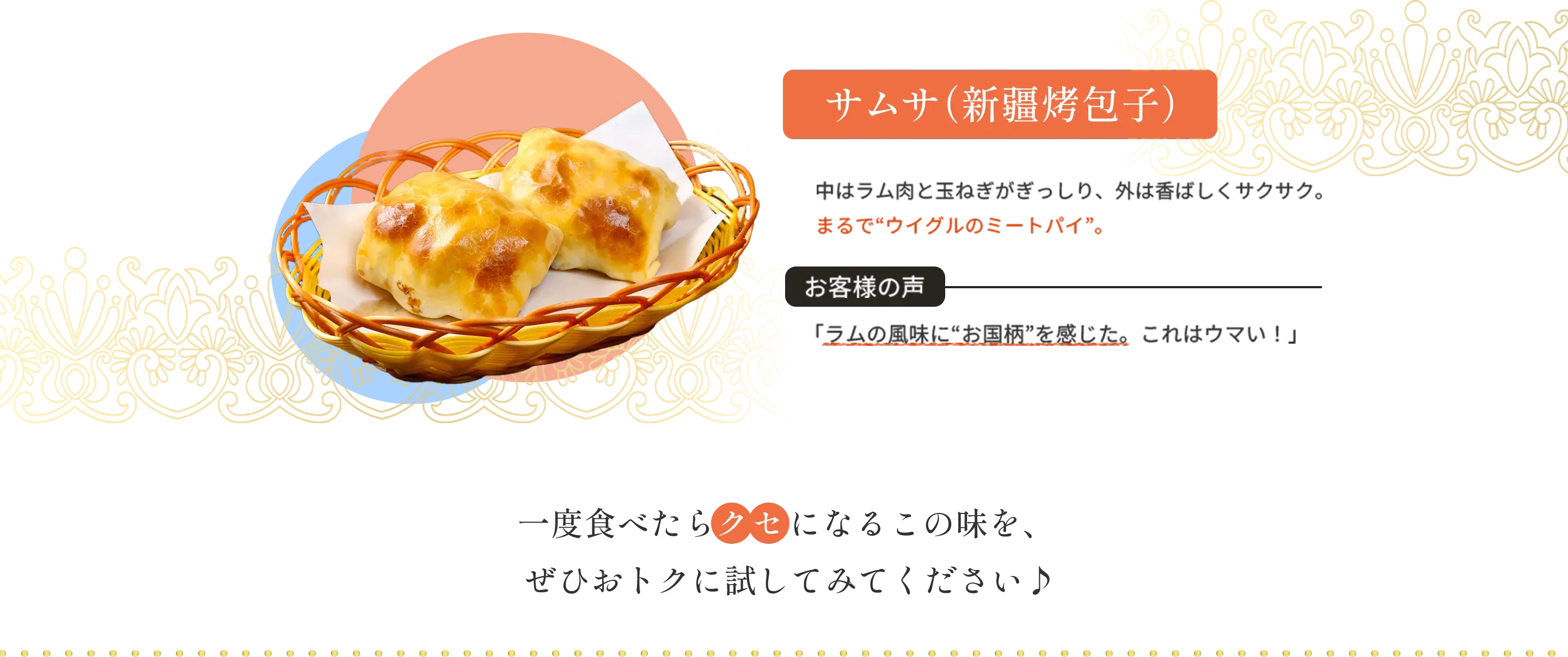 サムサ（新疆烤包子）